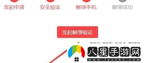 三國殺手機號怎么解綁