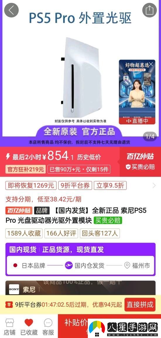 PS5光驅出現“好價(jià)”854元：最新供貨仍非常緊張