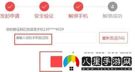三國殺手機號怎么解綁