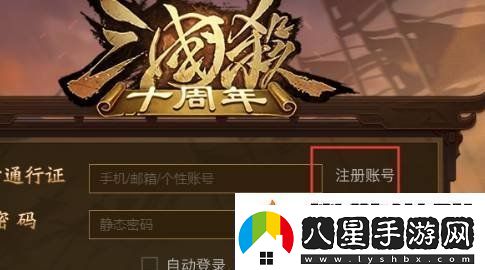 三國殺手機號怎么解綁