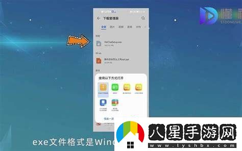 手機exe文件怎么打開(kāi)
