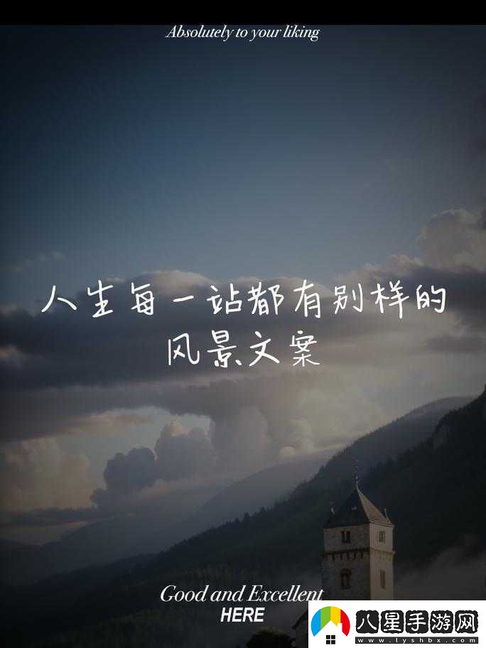 站著(zhù)再來(lái)一次好不好：一種別樣的體驗