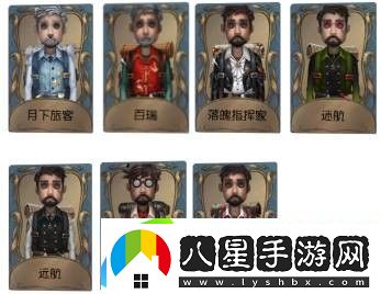 第五人格冒險家時(shí)裝介紹