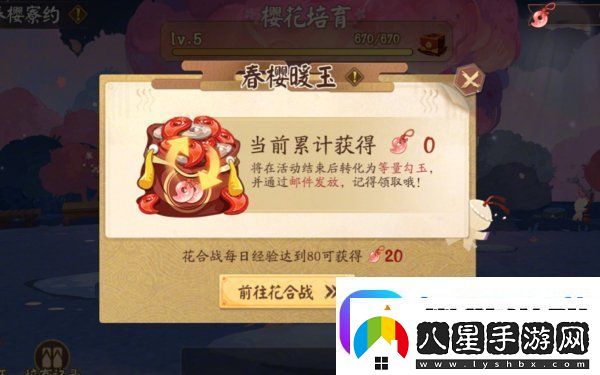 陰陽(yáng)師春櫻寮約活動(dòng)怎么玩