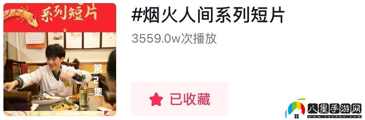 煙火人間系列短片首作遲到的年夜飯春節已上線(xiàn)