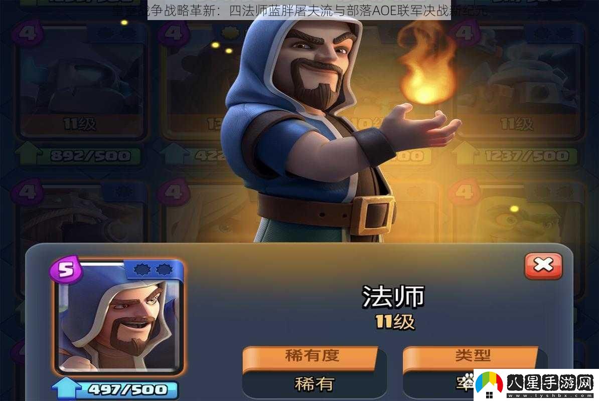 皇室戰爭戰略革新