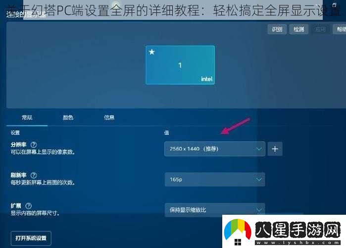 關(guān)于幻塔PC端設置全屏的詳細教程