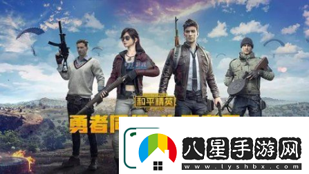 和平精英先鋒服和別的服有什么區別先鋒服具體福利講解以及如何獲得