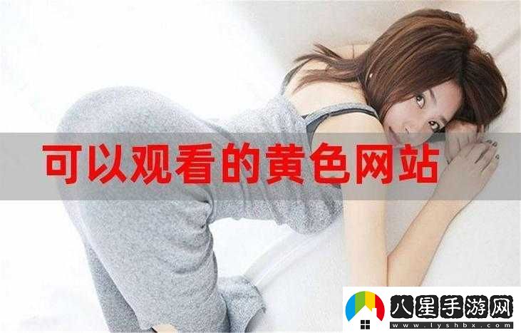 日韓三級有碼相關(guān)內容