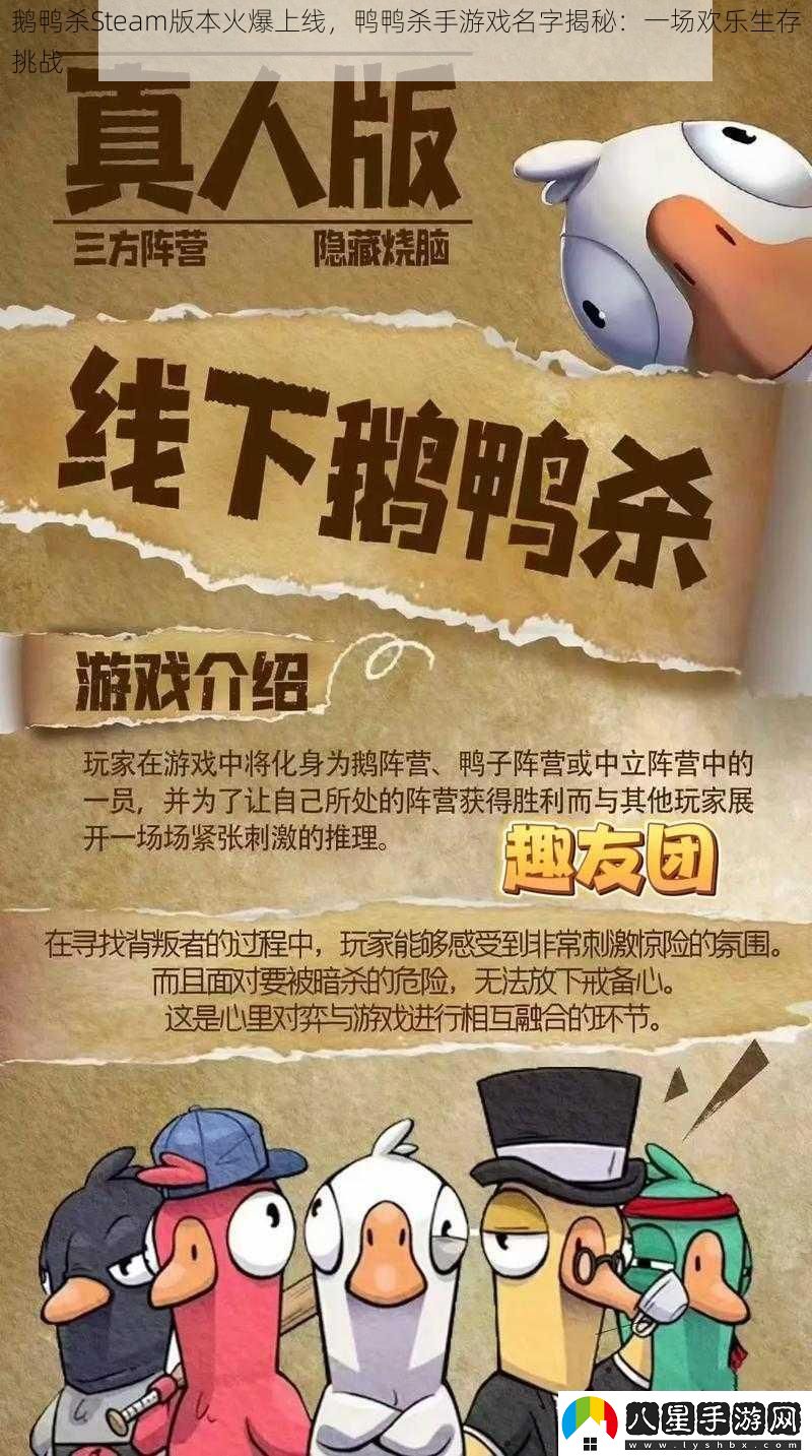 鵝鴨殺Steam版本火爆上線(xiàn)