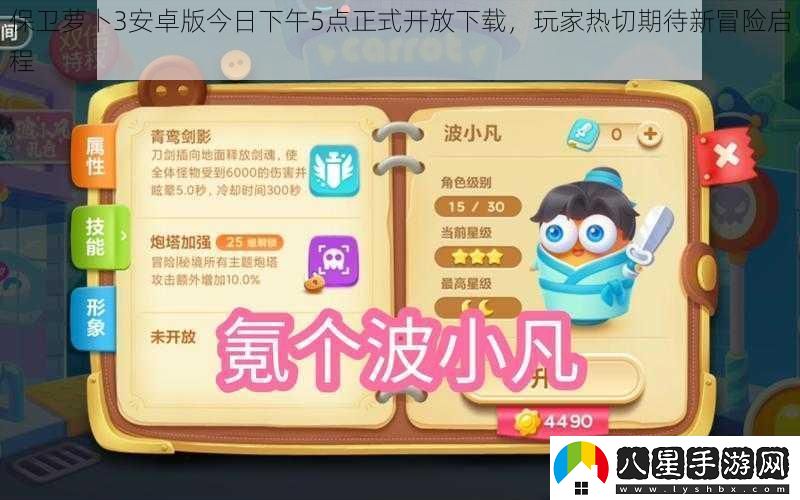 保衛蘿卜3安卓版今日下午5點(diǎn)正式開(kāi)放