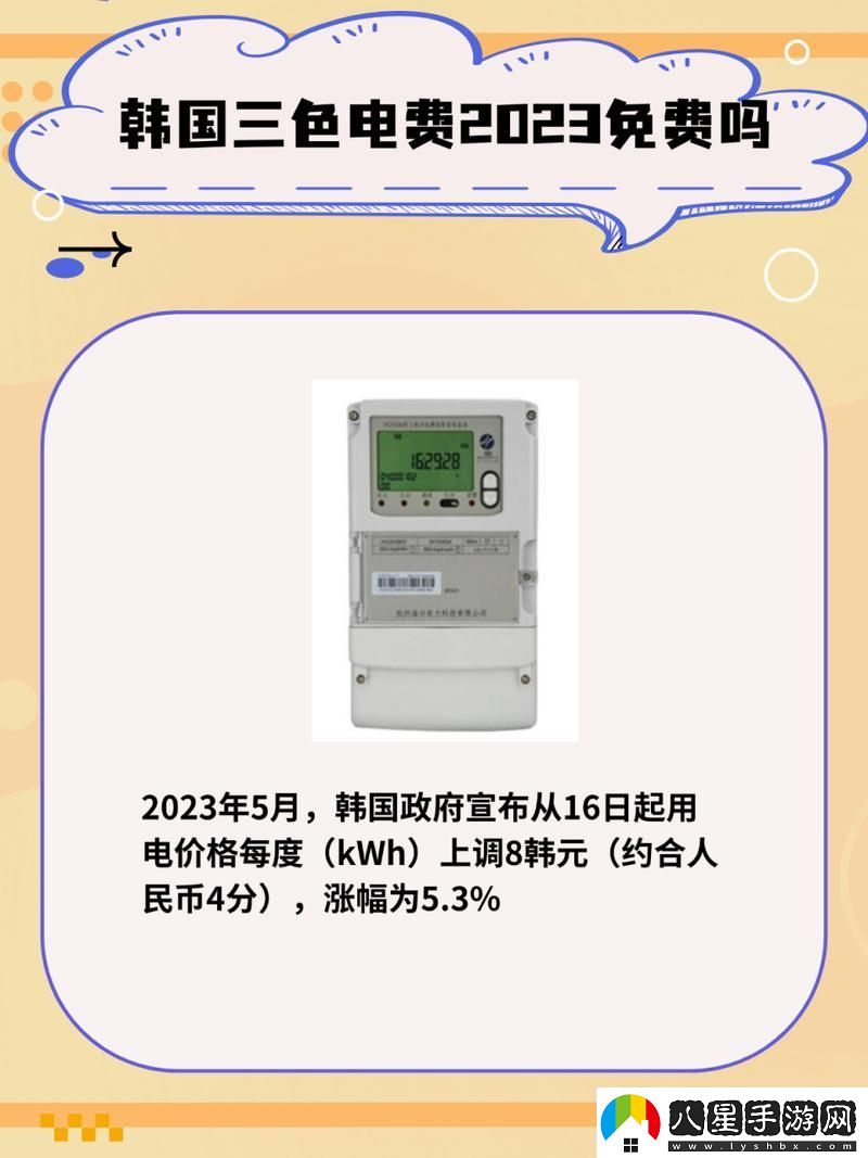 探索“韓國三色電費”