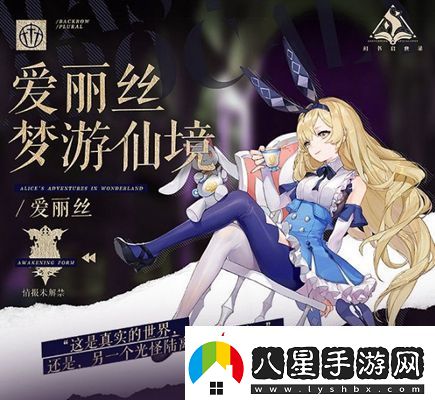 幻書(shū)啟世錄愛(ài)麗絲詳細介紹