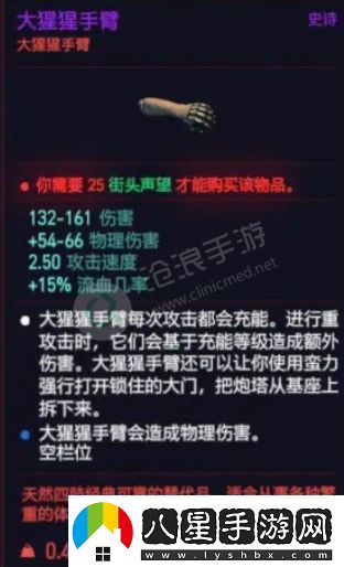 賽博朋克2077大猩猩手臂購買(mǎi)位置介紹