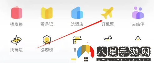 馬蜂窩旅游怎么訂機票馬蜂窩app訂機票教程