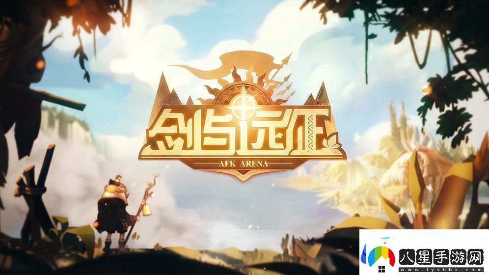 劍與遠征蝴蝶和小鹿哪個(gè)好