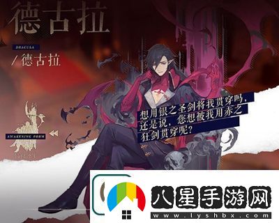 幻書(shū)啟世錄德古拉詳細介紹