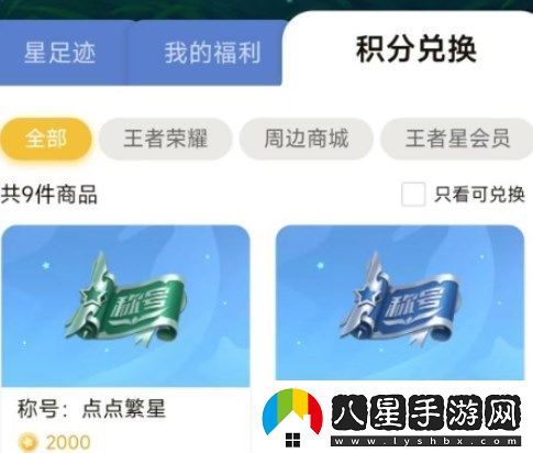 王者榮耀星會(huì )員積分有什么用星會(huì )員積分作用詳解