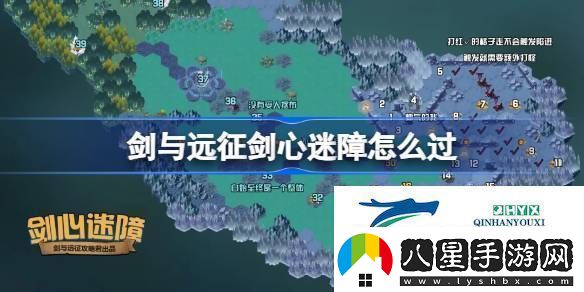 劍與遠征奇境探險劍心迷障怎么過(guò)劍與遠征劍心迷障攻略
