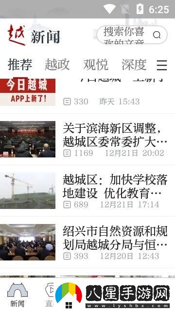 今日越城app最新客戶(hù)端
