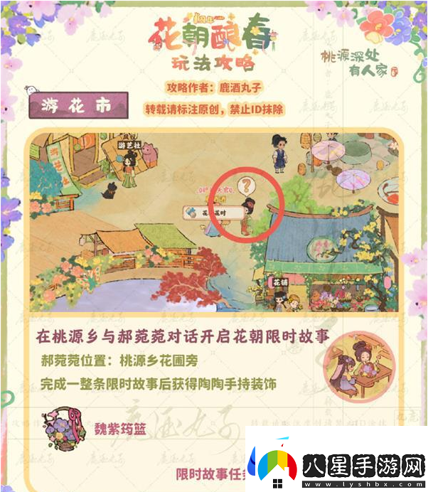 桃源深處有人家游花市貼紙怎么收集