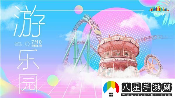 首張主題樂(lè )園節慶原創(chuàng  )大碟游·樂(lè )園震撼上線(xiàn)