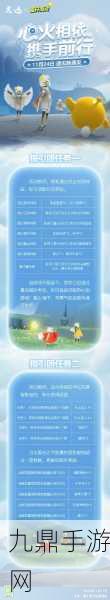 光遇有友節全攻略