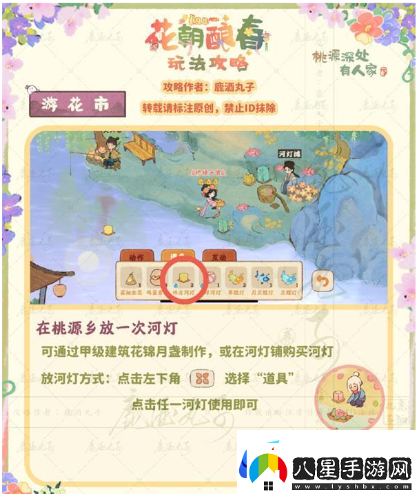 桃源深處有人家游花市貼紙怎么收集