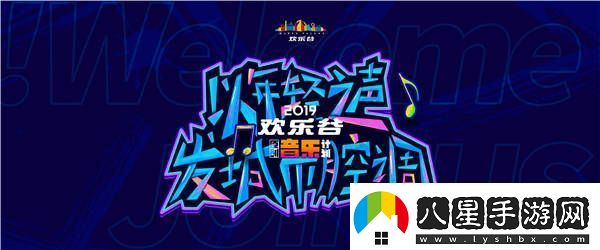 首張主題樂(lè )園節慶原創(chuàng  )大碟游·樂(lè )園震撼上線(xiàn)