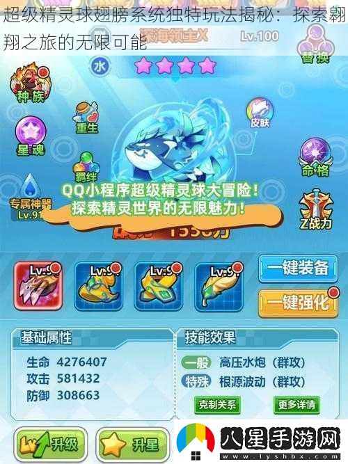 超級精靈球翅膀系統獨特玩法揭秘