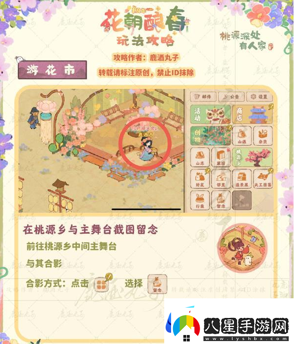 桃源深處有人家游花市貼紙怎么收集