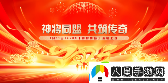 無(wú)限世界2025年首服【神將集結】