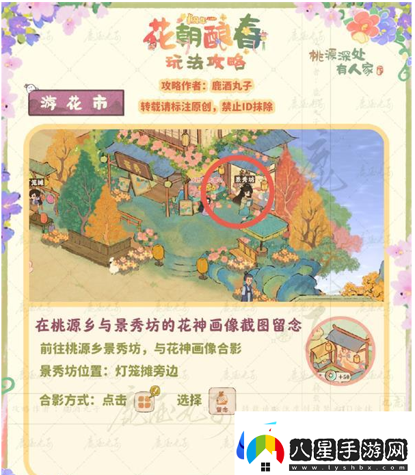 桃源深處有人家游花市貼紙怎么收集