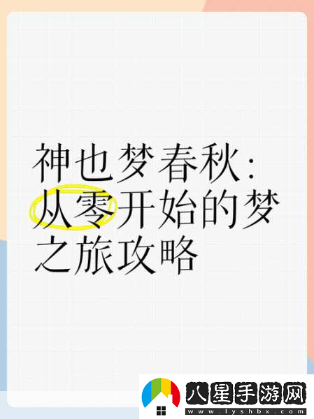 夢(mèng)境之旅