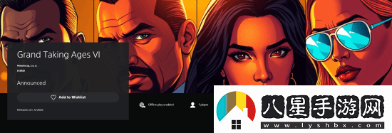 你再不發(fā)售我就先上了！另一款“GTA6”登錄PS商店