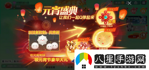 球球大作戰元宵盛會(huì )已開(kāi)啟元宵千機傘孢子、吞噬特效免費領(lǐng)
