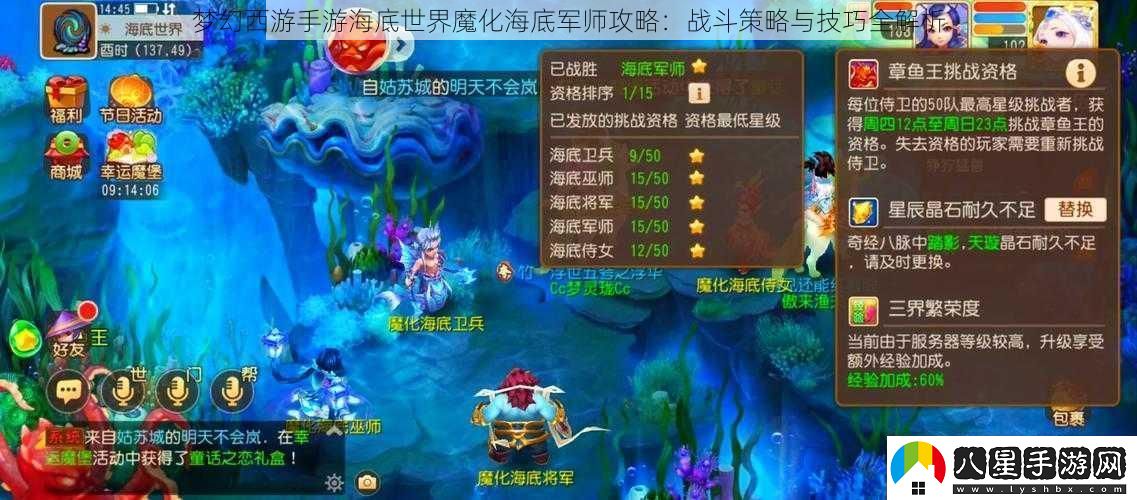 夢(mèng)幻西游手游海底世界魔化海底軍師攻略