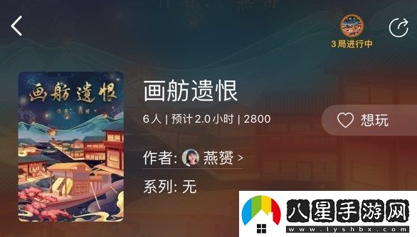 百變大偵探畫(huà)舫遺恨兇手是誰(shuí)