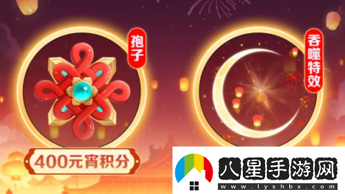 球球大作戰元宵盛會(huì )已開(kāi)啟元宵千機傘孢子、吞噬特效免費領(lǐng)