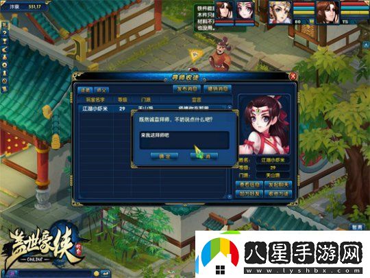 ?蓋世豪俠拜師學(xué)藝