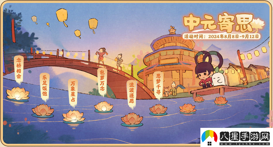 桃源深處有人家夏夜廟會(huì )怎么玩夏夜廟會(huì )中元寄思版本活動(dòng)介紹
