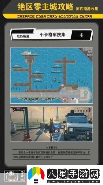絕區零六分街小卡格車(chē)全攻略解鎖你的探險之旅