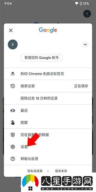 谷歌搜索APP怎么修改搜索地區