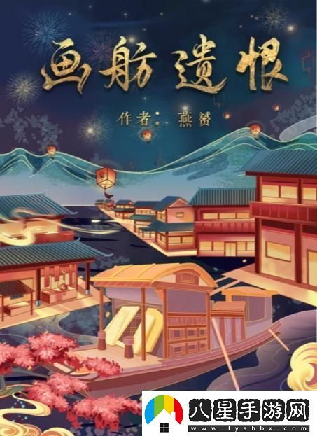 百變大偵探畫(huà)舫遺恨兇手是誰(shuí)