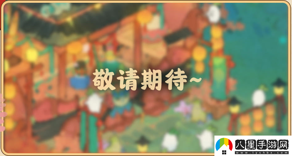 桃源深處有人家夏夜廟會(huì )怎么玩夏夜廟會(huì )中元寄思版本活動(dòng)介紹