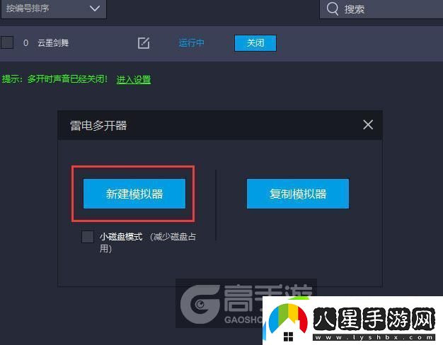 原創(chuàng  )云墨劍舞怎么雙開(kāi)、多開(kāi)