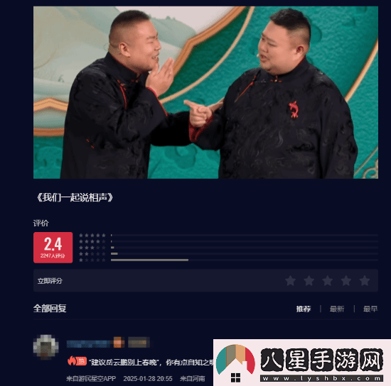 春晚正式結束！游民老哥們選出的最差節目竟是它