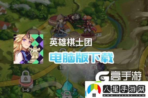 原創(chuàng  )英雄棋士團電腦版下載