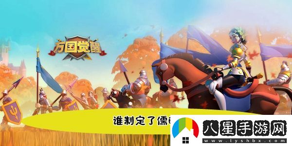 萬(wàn)國覺(jué)醒國士無(wú)雙誰(shuí)制定了儒略歷答案