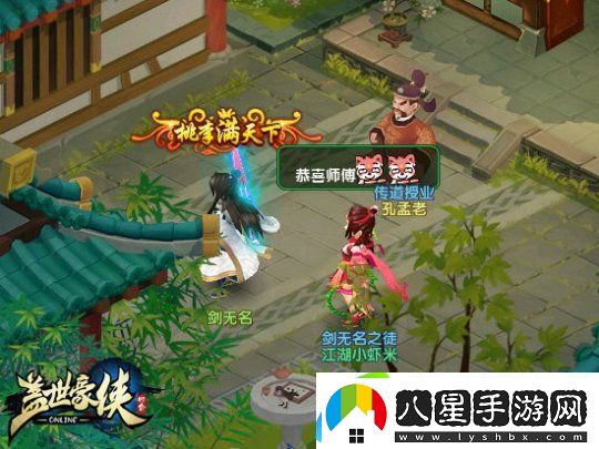 ?蓋世豪俠拜師學(xué)藝